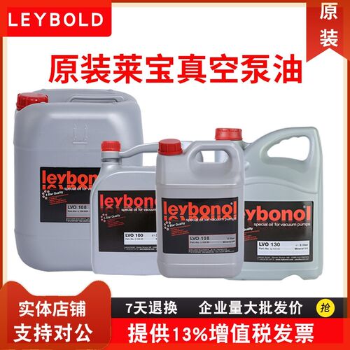 真空泵专用油100号 lvo700 罗茨泵lvo120旋片式原装  lvo500 进口