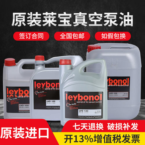 包邮德国进口莱宝真空泵专用油
