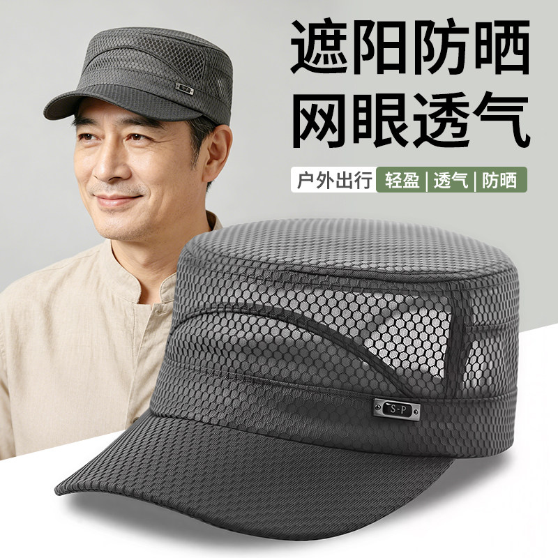 春夏季户外钓鱼帽子男防晒遮阳帽太阳帽夏凉帽老人网眼平顶帽运动