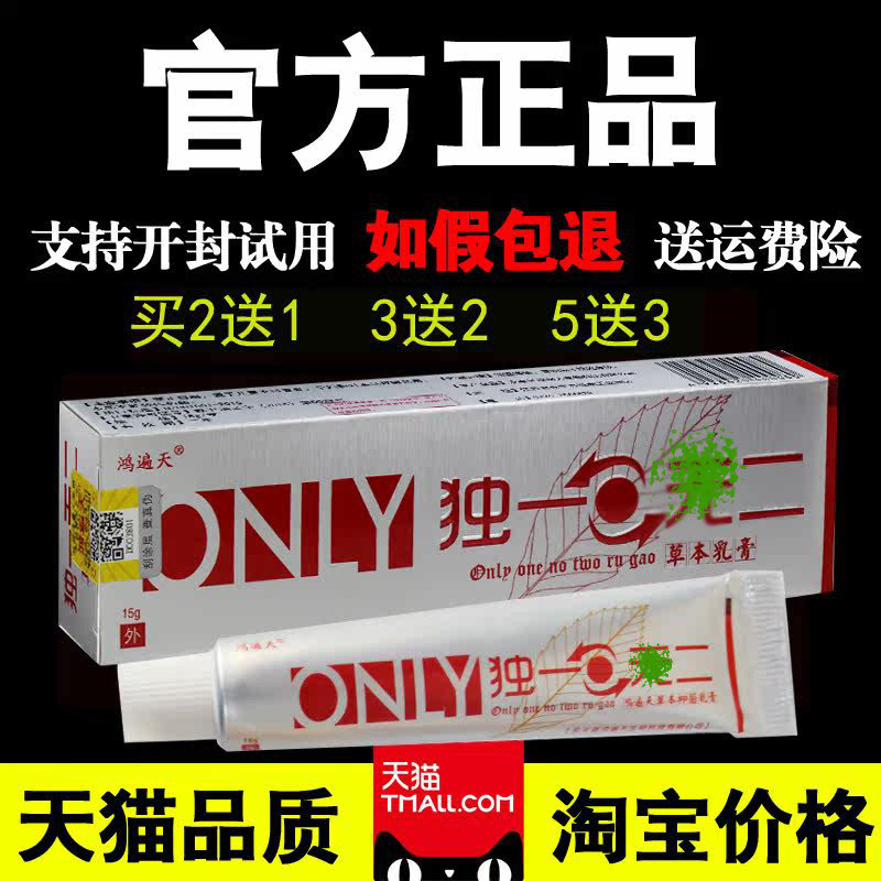 正品鸿遍天独一无草本二乳膏外用抑菌软膏皮肤外用乳膏正品包邮