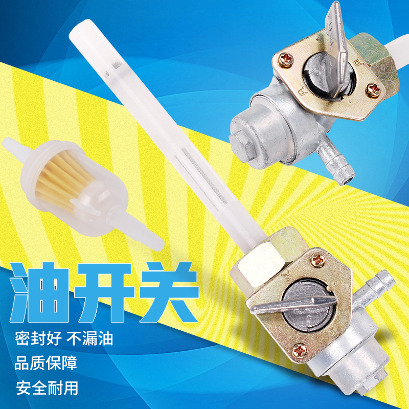 适用honda本田jh150e油箱开关