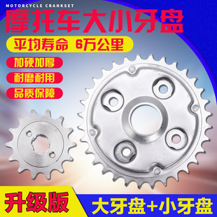 适用本田大地鹰王 风暴太子 DD150250 CA 大小链轮 齿轮牙盘 链盘