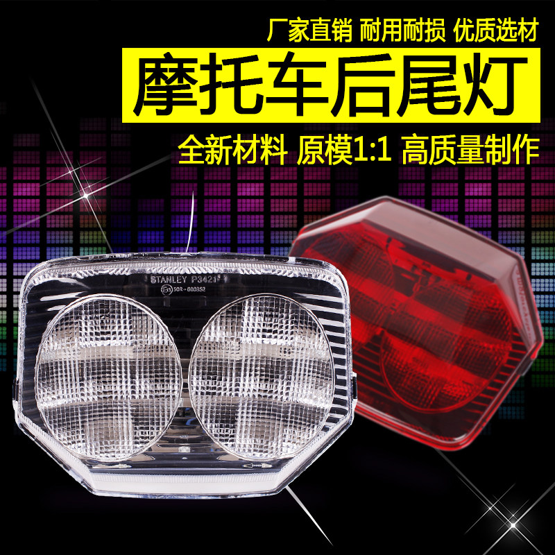 适用本田CB400 VTEC 三代3代 CB1300 后尾灯 后刹车灯总成 尾翼灯