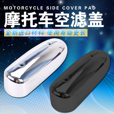 适用本田龙犬 Magna 马格纳250 空气滤清盖 边盖外壳 电镀空滤盖