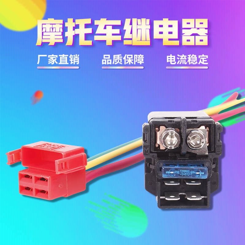 适用本田 CBR1100XX CBR1000 CBR900 CBR600 马达继电器 插头