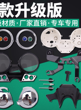适用雅马哈XJR400 92-94 95-97年 仪表壳总成咪表里程公里表壳