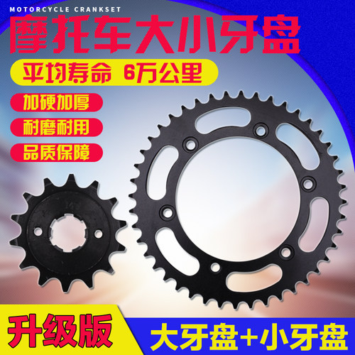 适用本田vt250大小链轮牙盘齿轮