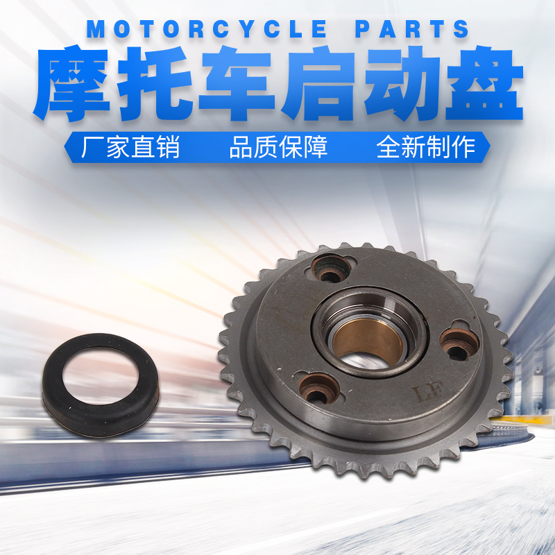 适用 CA250 大地鹰王250 CB250 CB125T CM125启动盘 超越离合器