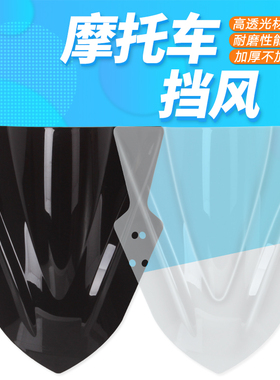 适用川崎小忍者250 EX300R ZX300 NINJA 13-19年前挡风玻璃导流罩