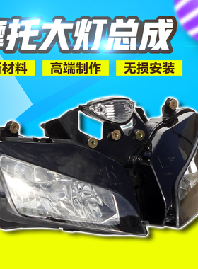 适用本田 HONDA F5 CBR600大灯总成 03 04 05 06 年 CBR600RR大灯
