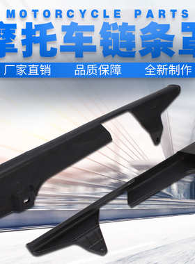 适用HONDA 本田 CB400 92-98年 VTEC 1 2 3代  链旁 链罩 链条盖