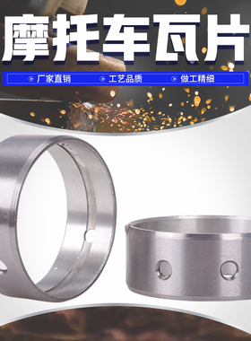 适用本田 大蚂蚁 STEED400 VLX400 铁马大瓦片 曲轴瓦片 主轴瓦片