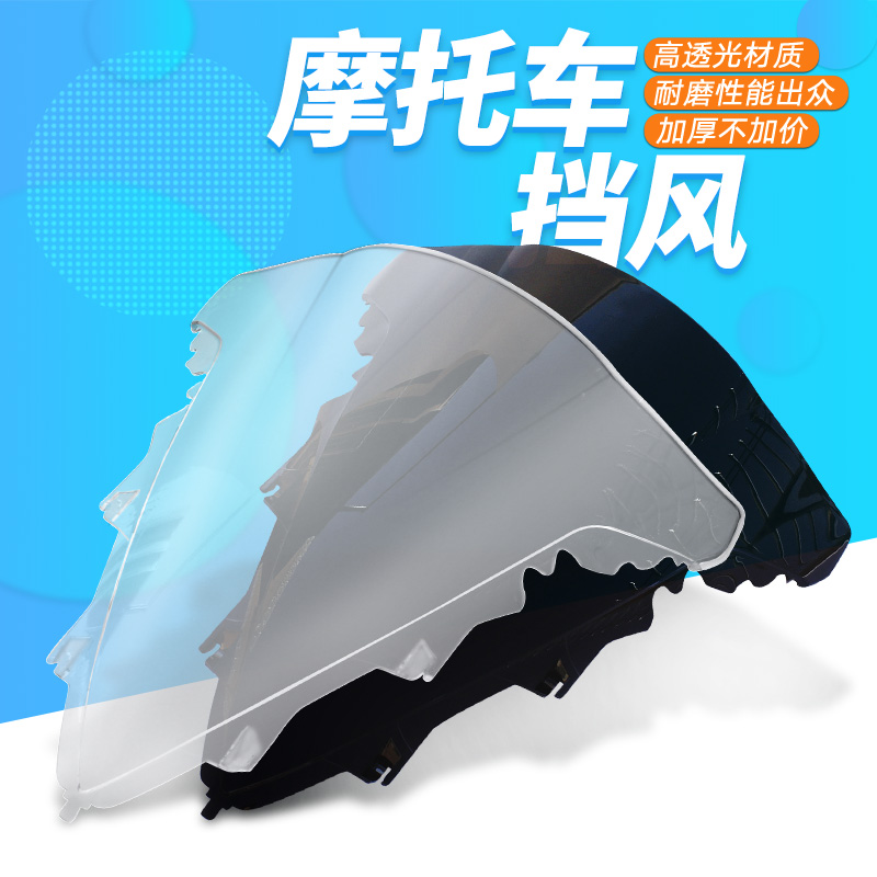 适用雅马哈YZF1000 R1 前挡风玻璃 风挡 09-10-11-12-13-14