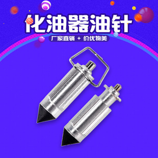 化油器油针 适用KAWASAKI 三角针 德国兵 ZZR250 川崎宝马 西风