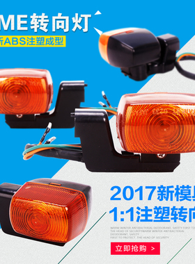 适用CBR250/400 14/17/19/23期 NC MC VFR400 21/24期 前后转向灯