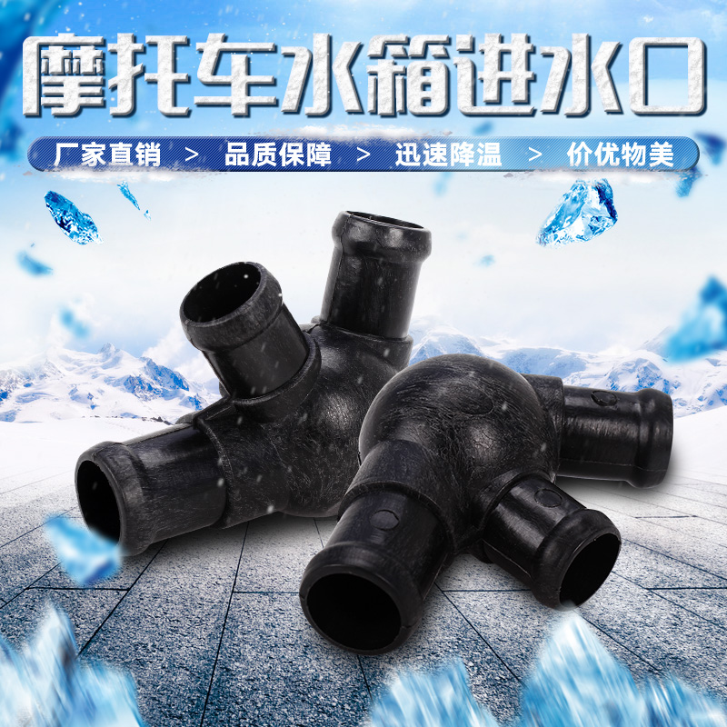 适用HONDA 本田 CB400 1992-1998年 防高温水管 冷却水管 三通