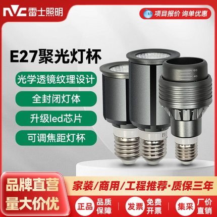 雷士照明e27螺口灯泡家用客厅商用COB射灯可调角度伸缩式聚光灯杯