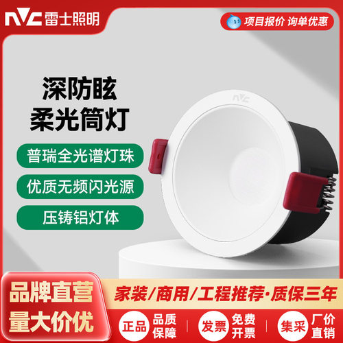 雷士照明led嵌入式筒灯天花灯黑光深杯防眩全光谱护眼筒射灯欣月