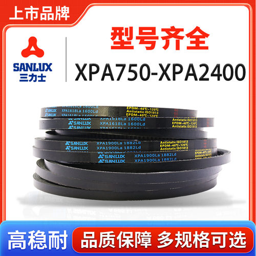 三力士齿形切边三角皮带XPA型电动发动机橡胶防打滑传动同步皮带