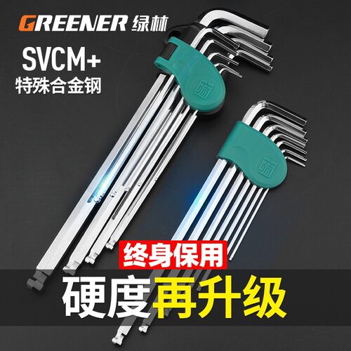 绿林大师内六角扳手套装SVCM+自动内六方六棱内6角螺丝刀工具