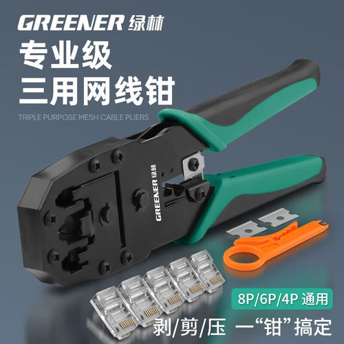 绿林5/6/7类网线钳高效耐用多功能水晶头压线钳专业工程工具
