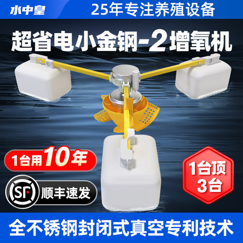 水中皇小金刚2代不锈钢永磁变频增氧机鱼塘养鱼养虾水产养殖设备