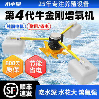 水中皇牛金刚永磁变频鱼塘增氧机叶轮式增氧泵大型养殖用氧气泵器