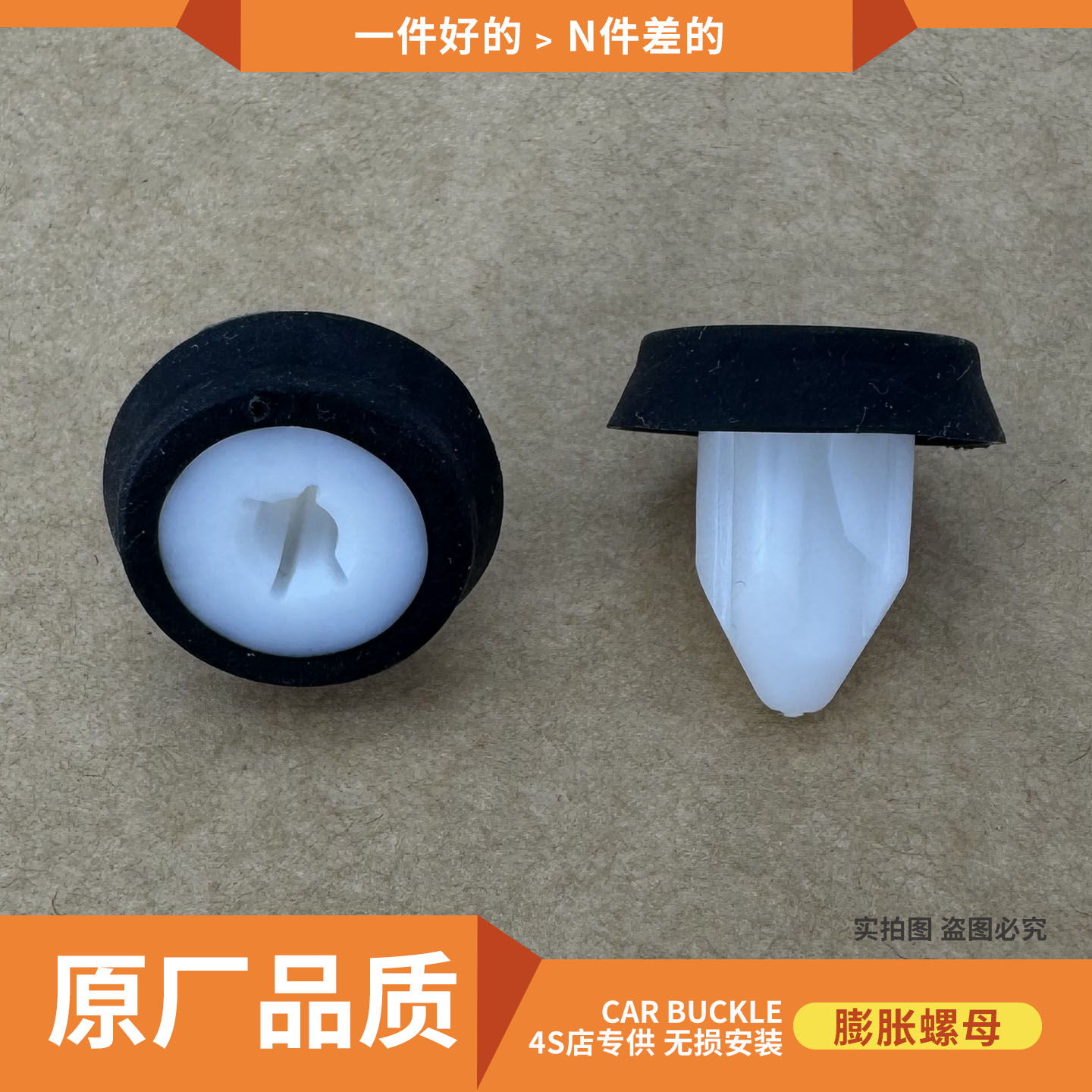 汽车门板保险杠膨胀螺丝螺母卡扣
