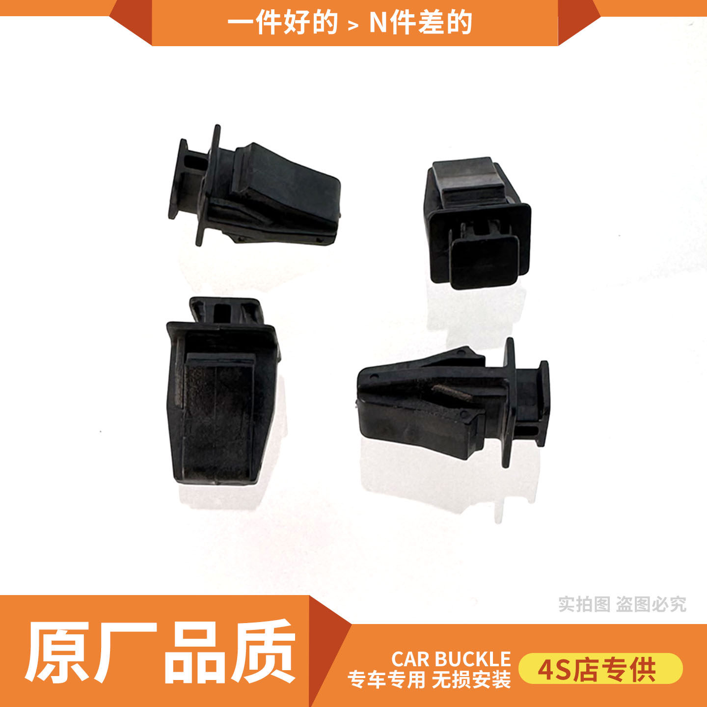 奔腾X80红旗HS5原厂专用轮眉卡扣