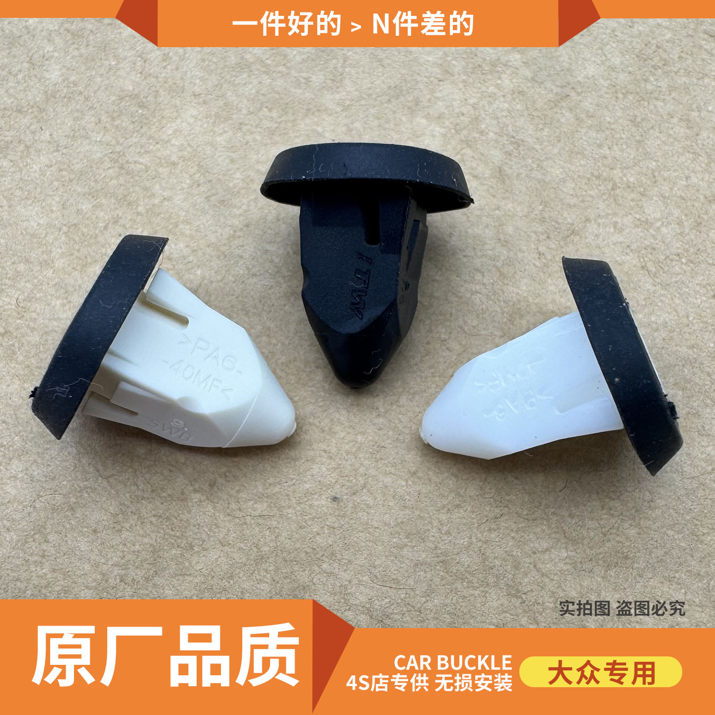 大众车门内饰板专用膨胀卡扣底座