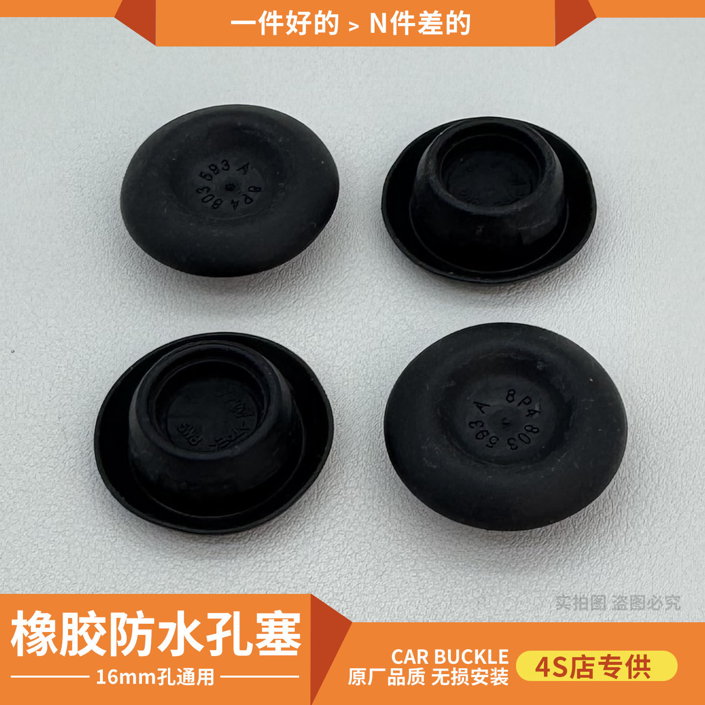 通用汽车孔塞防水密封橡胶堵盖