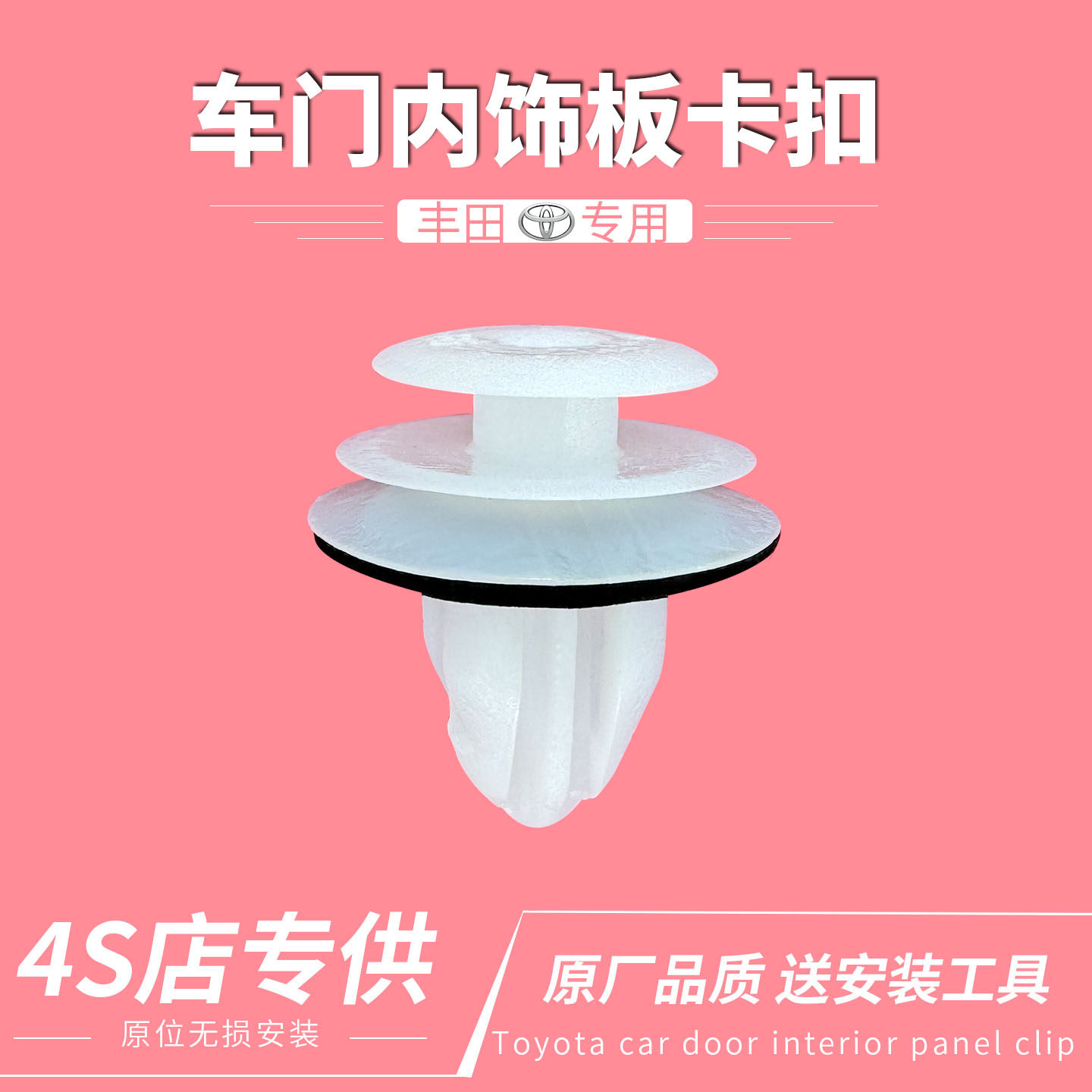 丰田门板卡扣RAV4荣放卡罗拉凯美瑞汉兰达内饰板专用尼龙塑料卡扣