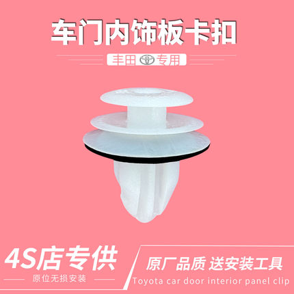 丰田门板卡扣RAV4荣放卡罗拉凯美瑞汉兰达内饰板专用尼龙塑料卡扣