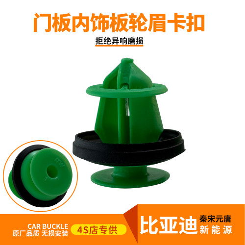 比亚迪轮眉侧裙门车门内饰板卡扣