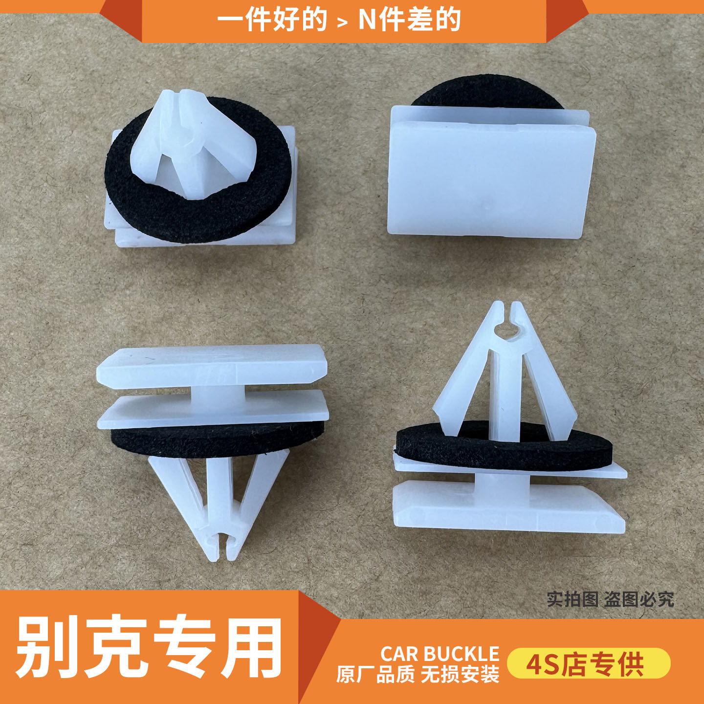 别克君越昂科威侧裙座椅原车卡扣