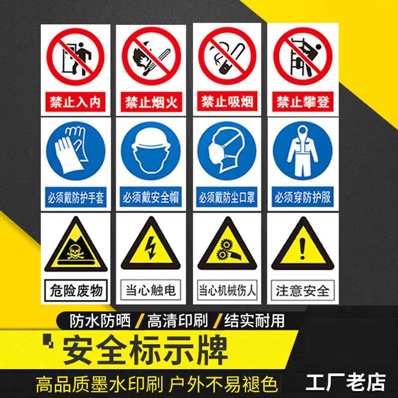 定制安全标识牌警告警示标示提示指示标志消防标牌标签贴PVC标牌