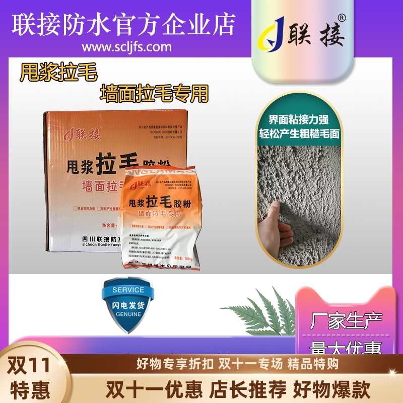 联接甩浆拉毛胶量大更优惠