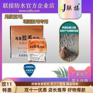 联接甩浆拉毛胶粉水泥基面光滑表面剪力墙拉毛混泥土双组分界面剂