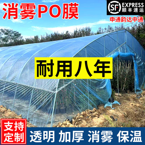 po膜透明加厚保温抗老化大棚膜