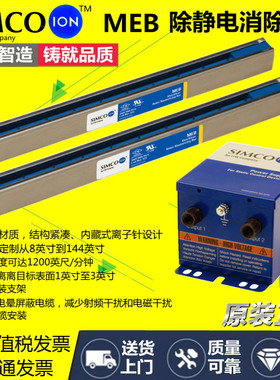 美国正品SIMCO-ION MEB离子棒除静电消除棒器静电棒F267高压电源