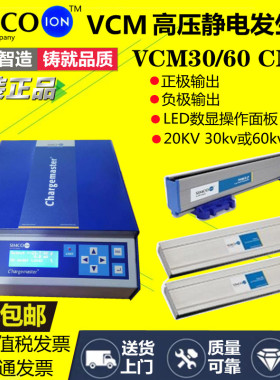 正品SIMCO-ION CM20KV熔喷布静电驻极静电产生器VCM30KV/VCM60KV
