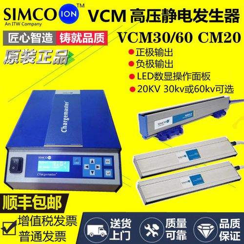 正品SIMCO-IONCM20KV静电产生器