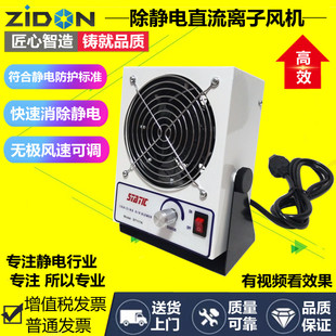 工業(yè)靜電消除器 正品 111A直流桌上型離子風機 式 離子風扇