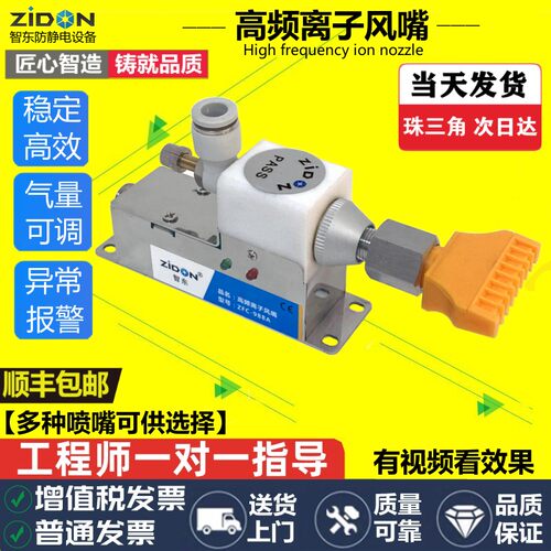 智东官方ZFC-988A高频离子风嘴