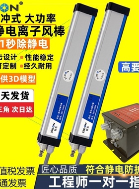 口罩机静电发生器ZST-508A贴标机覆膜机除静电棒消除静电棒离子棒