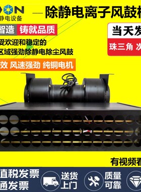 ST-106A大范围快速除静电离子风鼓等离子风机静电除尘风机大风力
