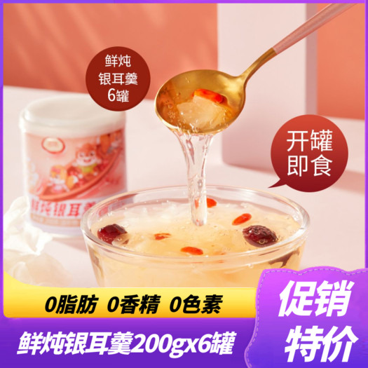 三只松鼠鲜炖银耳羹200gx6罐即食早餐免冲泡红枣枸杞健康网红零食 咖啡/麦片/冲饮 特色饮品 原图主图