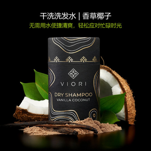 Viori-Dry Shampoo Powder香草椰子清爽气雾吸收油脂洗发干发粉