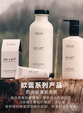 Scottish Fine Soaps-专为牛奶丝滑肌研制净化暗沉天然抗氧沐浴露