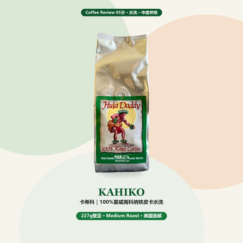 Kahiko科纳铁皮卡中烘整豆227g